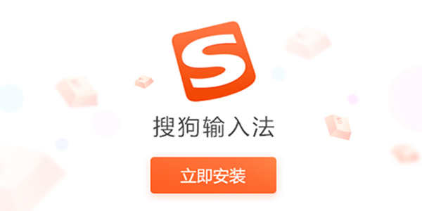 搜狗拼音输入法 官方最新版最新版安装 搜狗拼音输入法 官方最新版截图